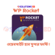 WP ROCKET PRO